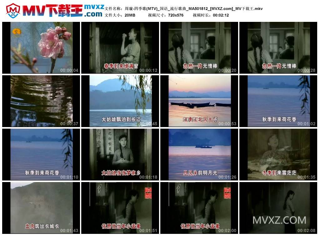 周璇-四季歌(MTV)_国语_流行歌曲_MA501812